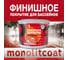 Краска для бассейнов Ready to use Monolitcoat, цвет 7031, 2К RTU7031 2