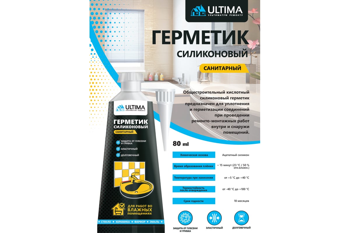 Санитарный силиконовый герметик ULTIMA белый, тюбик, 80 мл USVDN80108 ...