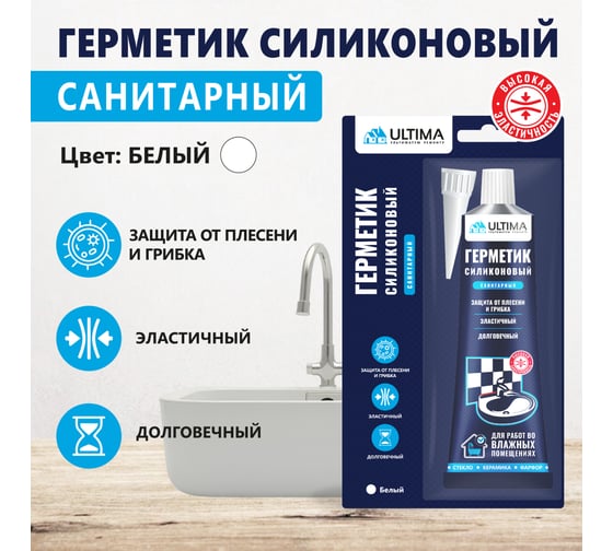 Силиконовый санитарный герметик ULTIMA белый тюбик 80 мл ULASW00180
