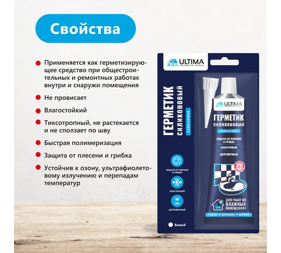 Силиконовый санитарный герметик ULTIMA белый тюбик 80 мл ULASW00180