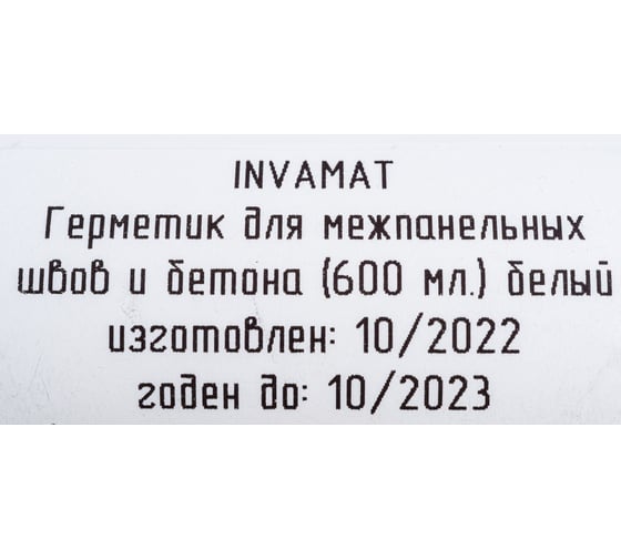 Герметик для межпанельных швов и бетона INVAMAT белый, 600 мл 1084
