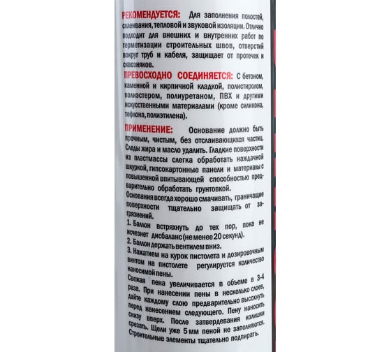 Монтажная полиуретановая пена MAKROFIX профессиональная, всесезонная, 750 мл 2103P