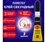 Клей секундный суперклей RABBITEX УЛЬТРАПРОЧНЫЙ блистер 3 грамма 609811 2