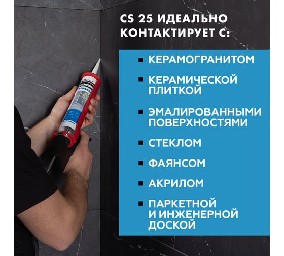 Cиликоновая затирка Церезит CS 25 280 мл, мельба 22 3001263