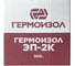 Клей эпоксидный двухкомпонентный ГЕРМОИЗОЛ ЭП-2К»ТУ 20.16.40-039-03495485-2025, металлические банки 500 гр. (паста 435 гр. + отвердитель 65 гр.) БП-00002468 3