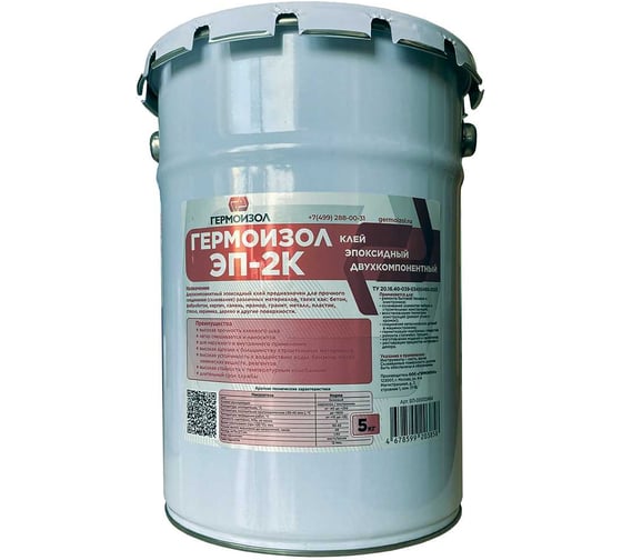 Клей эпоксидный двухкомпонентный Гермоизол ЭП-2К» ТУ 20.16.40-039-03495485-2025 металлические ведра 5 кг. (паста 4300 гр. + отвердитель 700 гр.); БП-00002464