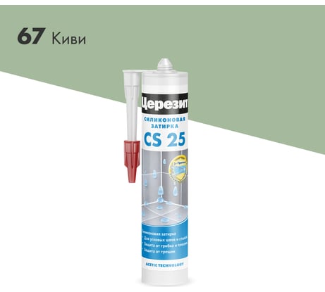 Cиликоновая затирка Церезит CS 25 280 мл, киви 67 2336937