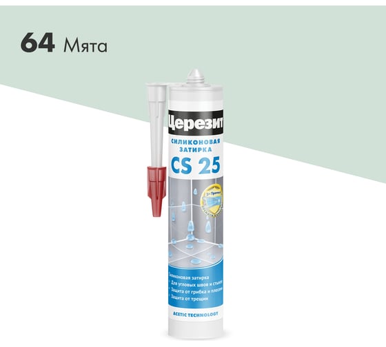 Cиликоновая затирка Церезит CS 25 280 мл, мята 64 1095871