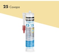 Cиликоновая затирка Церезит CS 25 280 мл, сахара 25 1095872