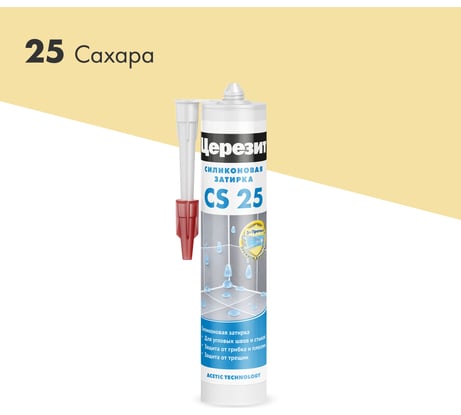 Cиликоновая затирка Церезит CS 25 280 мл, сахара 25 1095872