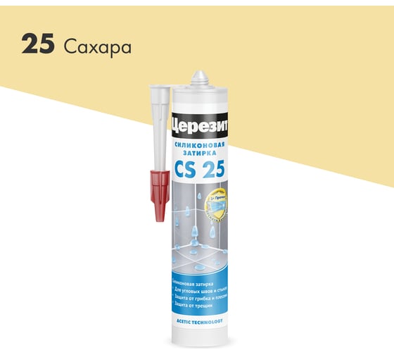 Cиликоновая затирка Церезит CS 25 280 мл, сахара 25 1095872