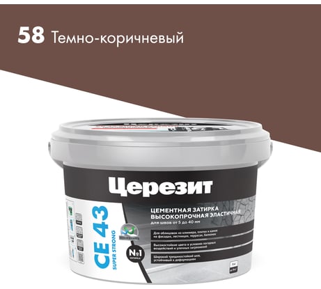 Высокопрочная затирка Церезит CE 43 2 темно-коричневый 58 1797598