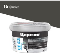 Высокопрочная затирка Церезит CE 43 2 графит 16 1797741