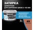 Высокопрочная затирка Церезит CE 43 2 кирпич 49 1796218 2