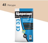 Затирка Церезит CE33 5 кг, для швов 1-6 мм, внутри и снаружи, натура 41 РФ 2092536