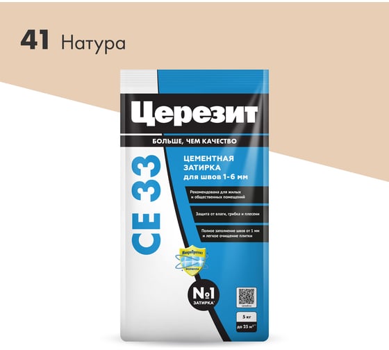 Затирка Церезит CE33 5 кг, для швов 1-6 мм, внутри и снаружи, натура 41 РФ 2092536