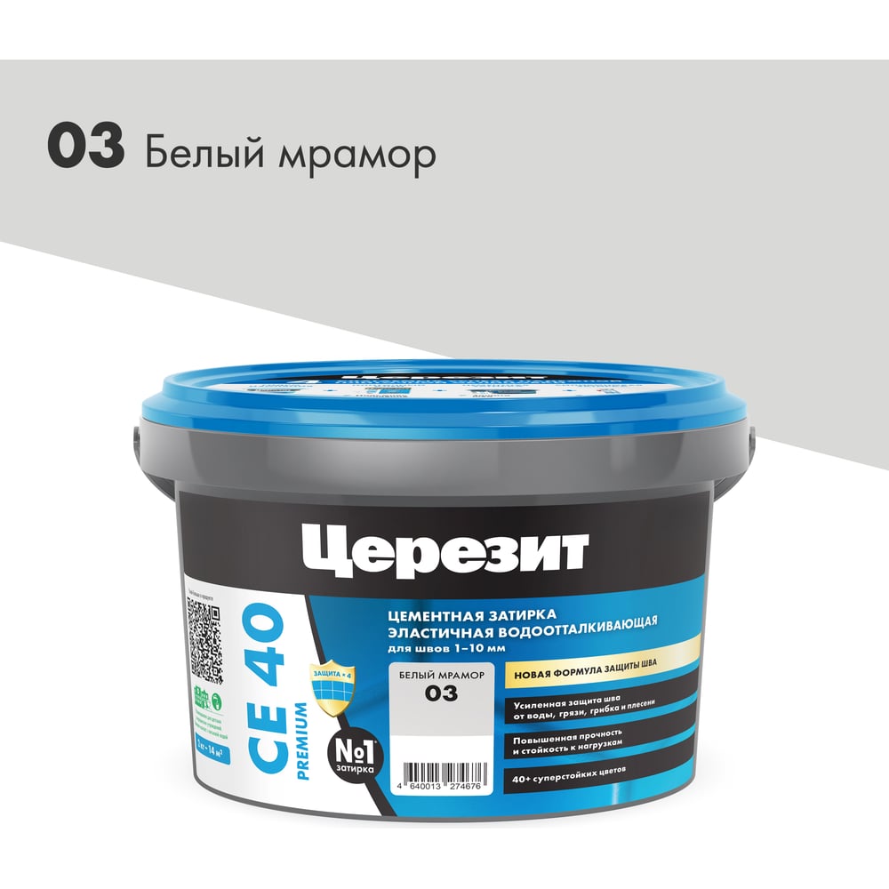 ЗАТИРКА Церезит СЕ 40 PREMIUM цвет №03 БЕЛЫЙ МРАМОР для швов 1-10 мм ...