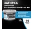 Высокопрочная затирка Церезит CE 43 2 дымчато-белая 02 1797597 2