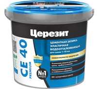 ЗАТИРКА Церезит СЕ 40 PREMIUM цвет №04 СЕРЕБРИСТО-СЕРЫЙ для швов 1-10 мм ВЕДРО 1 КГ 2780264