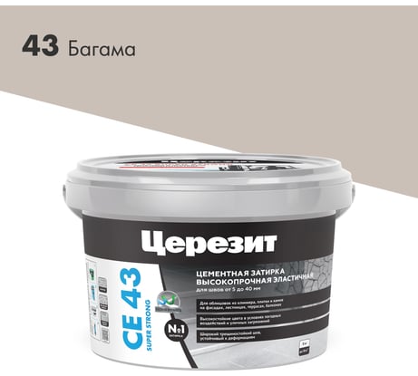 Высокопрочная затирка Церезит CE 43 2 багама 43 1797610