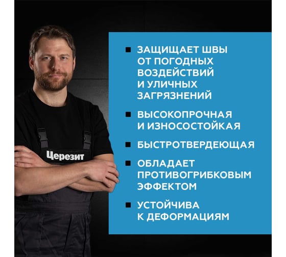 Высокопрочная затирка Церезит CE 43 2 багама 43 1797610