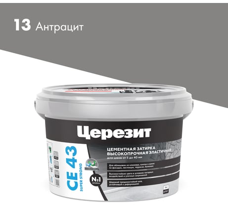 Высокопрочная затирка Церезит CE 43 2 антрацит 13 1795448