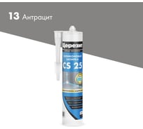 Cиликоновый герметик Церезит CS 25 затирка, №13 антрацит, 280 мл 3001255