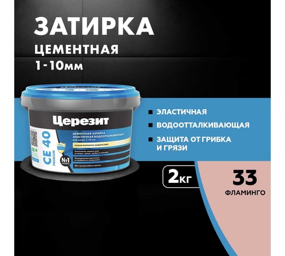 ЗАТИРКА Церезит СЕ 40 PREMIUM цвет №33 ФЛАМИНГО для швов 1-10 мм ВЕДРО 2 КГ 2092757