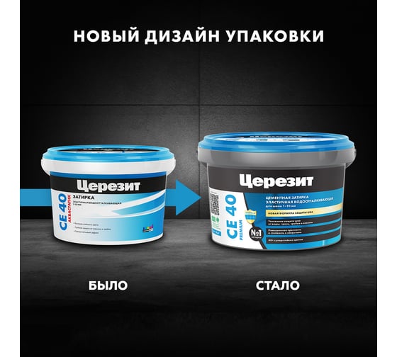 ЗАТИРКА Церезит СЕ 40 PREMIUM цвет №33 ФЛАМИНГО для швов 1-10 мм ВЕДРО 2 КГ 2092757