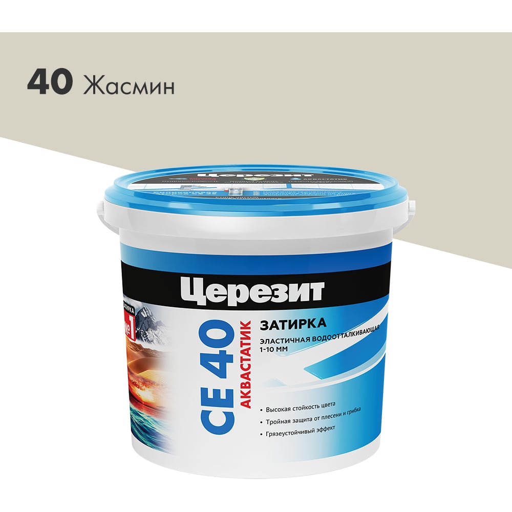 Затирка Церезит CE 40 1 аквастатик жасмин 40 2780262 - выгодная цена ...