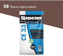 Затирка Церезит CE33 5 кг, для швов 1-6 мм, внутри и снаружи, темно-коричневый 58 РФ 2092528
