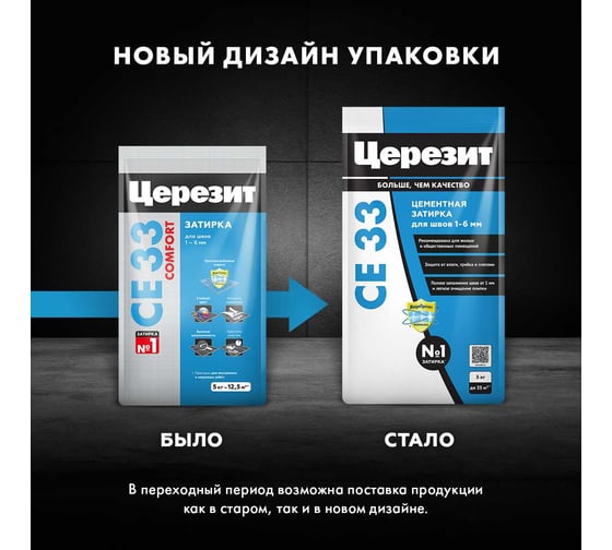 Затирка Церезит CE33 5 кг, для швов 1-6 мм, внутри и снаружи, темно-коричневый 58 РФ 2092528