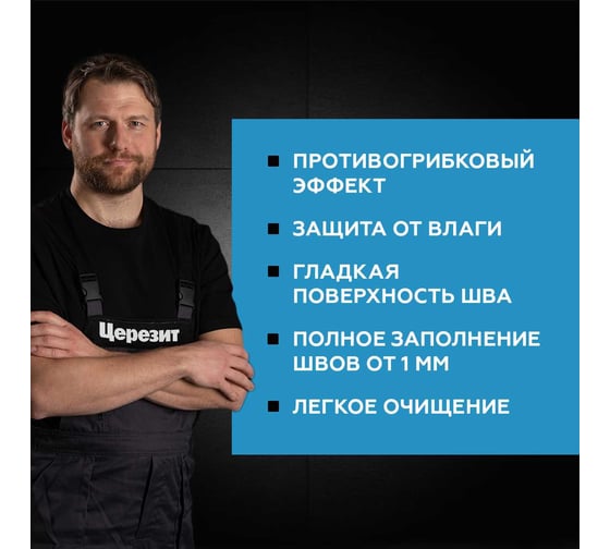 Затирка Церезит CE33 5 кг, для швов 1-6 мм, внутри и снаружи, темно-коричневый 58 РФ 2092528