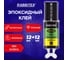 Клей эпоксидный RABBITEX прозрачный, смола+отвердитель, шприц, лопатка, 2х12мл, 609817 2