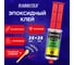 Клей эпоксидный прозрачный RABBITEX смола+отверд, шприц, насадка миксер, лопатка, 2х25мл, 609809 2