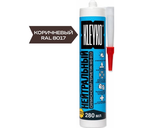 Атмосферостойкий силиконовый нейтральный герметик KLEYKO коричневый, RAL 8017, WS-812 280 мл WS-812-BR