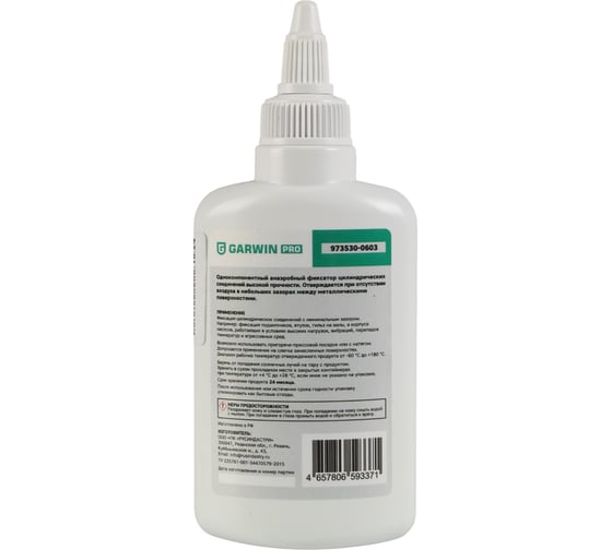 Фиксатор подшипников GARWIN (вал-втулочный) быстроотверждаемый PRO 50 мл 973530-0603