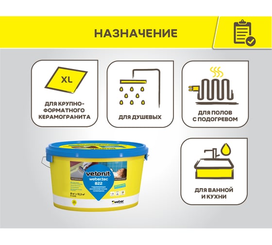 Комплект для гидроизоляции ванной Vetonit weber. tec WP set 1020832