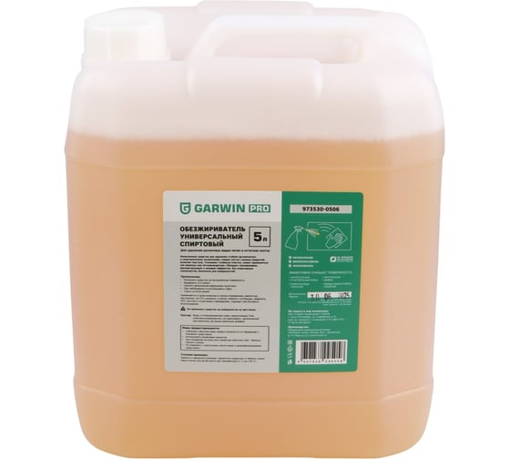 Обезжириватель универсальный спиртовый GARWIN PRO 5 л 973530-0506