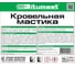 Мастика кровельная Bitumast 10л/9кг 4607952904552 2