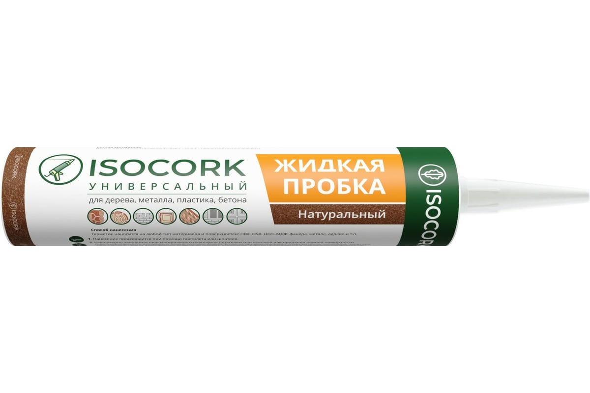 Жидкая пробка Isocork Универсальный, цвет натуральный 14С (картуш 240 гр)  ПЖ14С