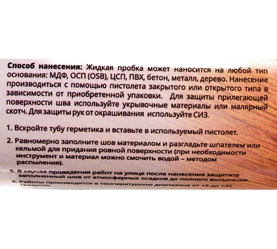 Жидкая пробка Isocork Универсальный, цвет серый 20С (картуш 240 гр) ПЖ20С