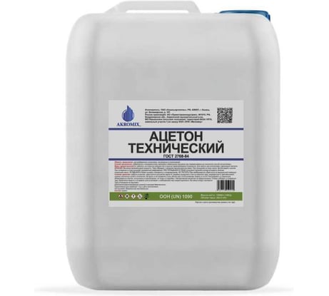 Ацетон технический AKROMIX в/с ГОСТ 2768-84 в канистрах 20 л ace20l