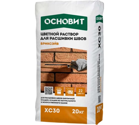 Цветной раствор для расшивки швов Основит БРИКСЕЙВ XC30 серый 020, 20 кг 64105