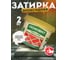 Эпоксидная затирка эластичная ПЛИТСЭЙВ XE15 Е светлое серебро Основит (2 кг) 96507 2