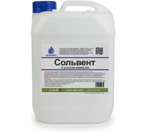 Сольвент AKROMIX ТУ 20.30.22-003-40060058-2025 в канистрах 5л sol05l