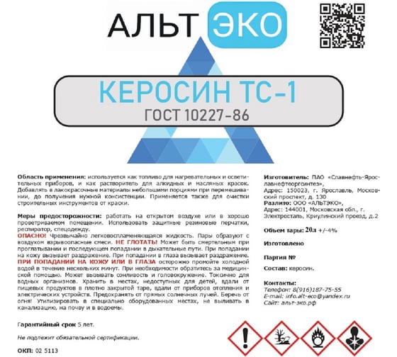 Керосин Альтэко маркаТС-1 ГОСТ 10227-86, 20л 200547