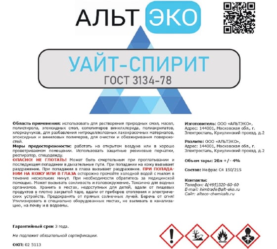 Растворитель Альтэко НЕФРАС С4 – 155/215 уайт-спирит, ТУ 19.20.23-001-59371447-2025, 20л 200561
