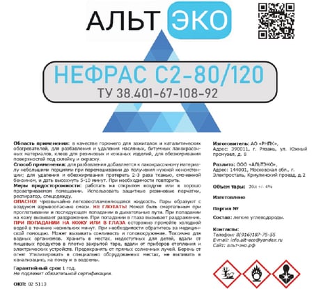 Растворитель Альтэко Нефрас С2 80/120 Высший сорт, 20л 200509