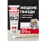 Клей каучуковый жг сверхпрочный DOMOFOAM0,08 прозрачный 9782490 2